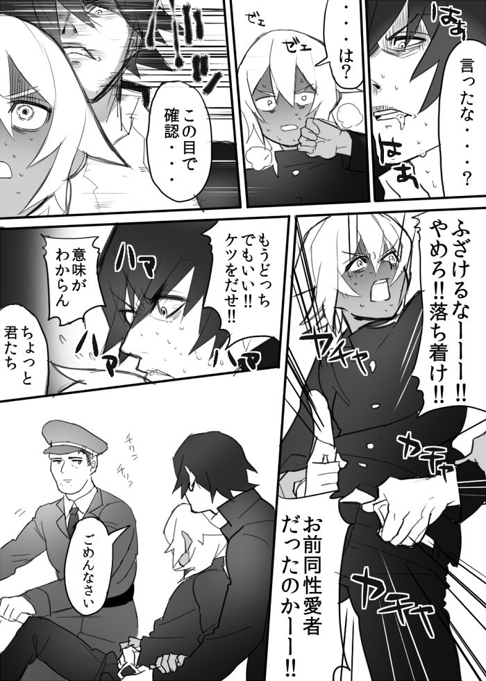 のりよしとの出会い - Page 3