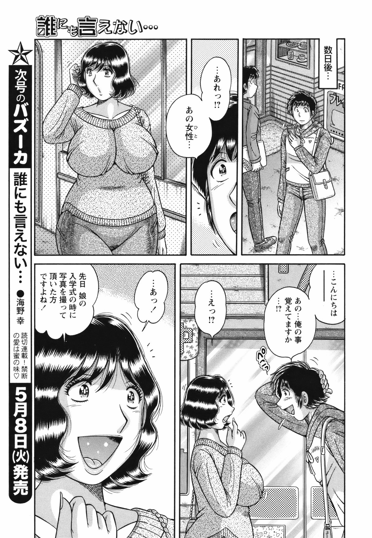 COMIC Bazooka 2012-05 - Page 204