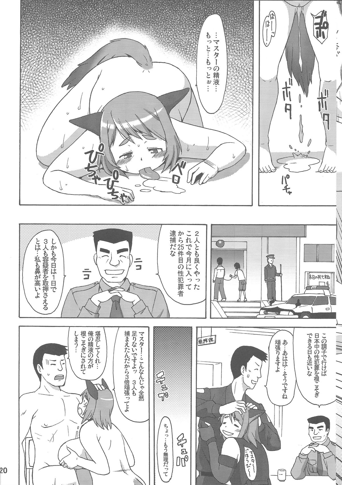 Inu Shiru - Page 19