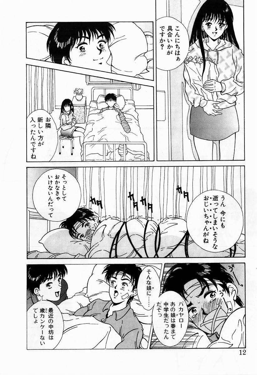 Innocent Kiss - Page 14