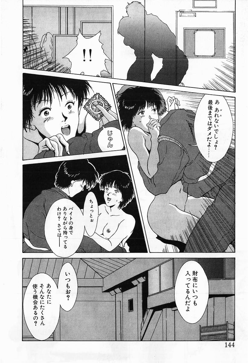 Innocent Kiss - Page 146