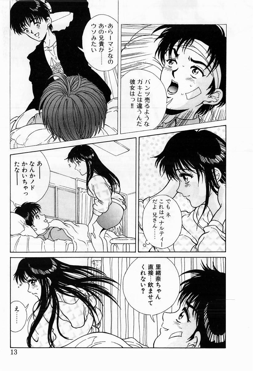 Innocent Kiss - Page 15