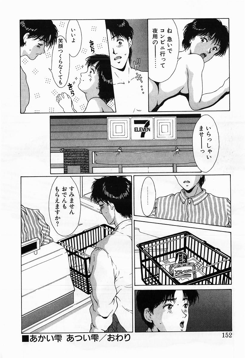 Innocent Kiss - Page 154