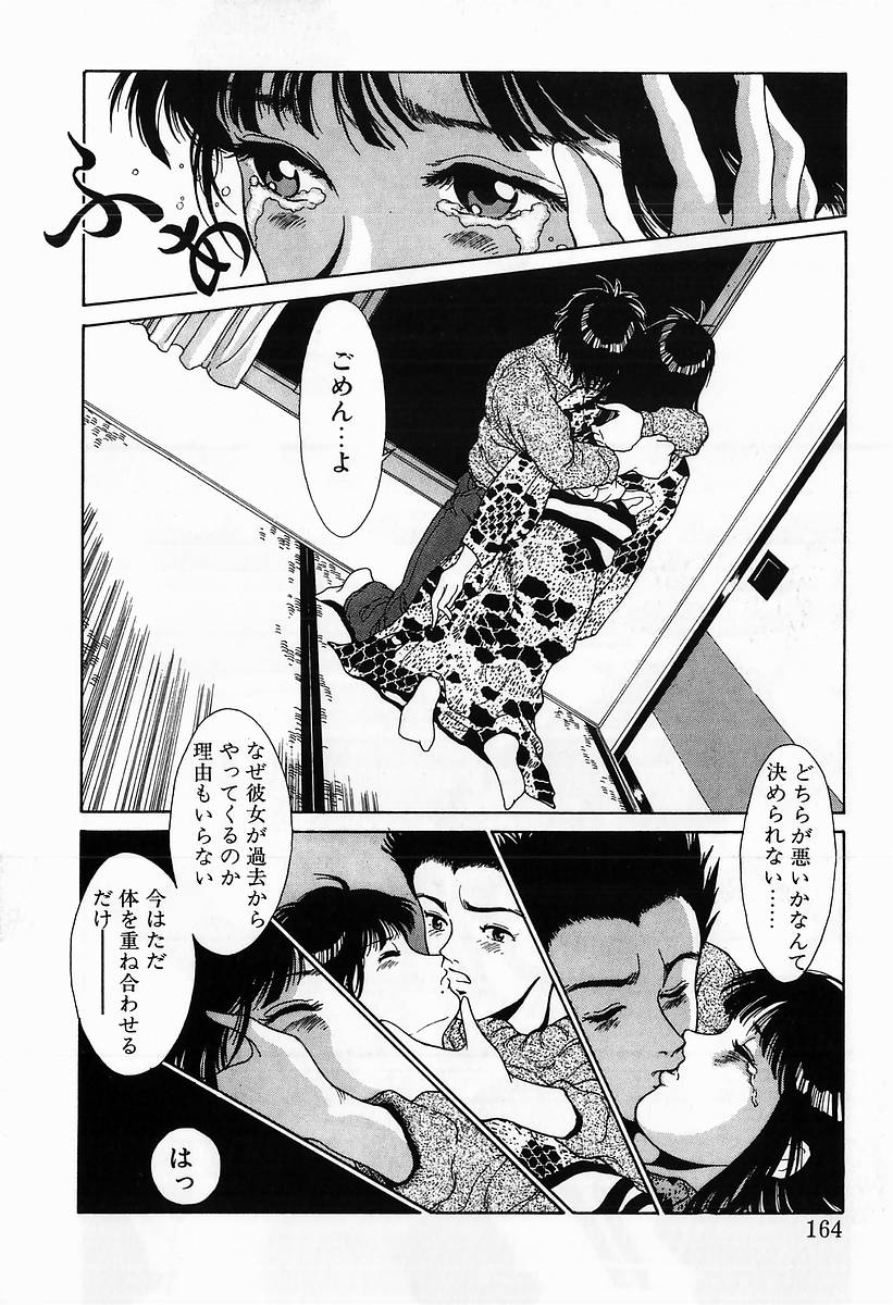 Innocent Kiss - Page 166