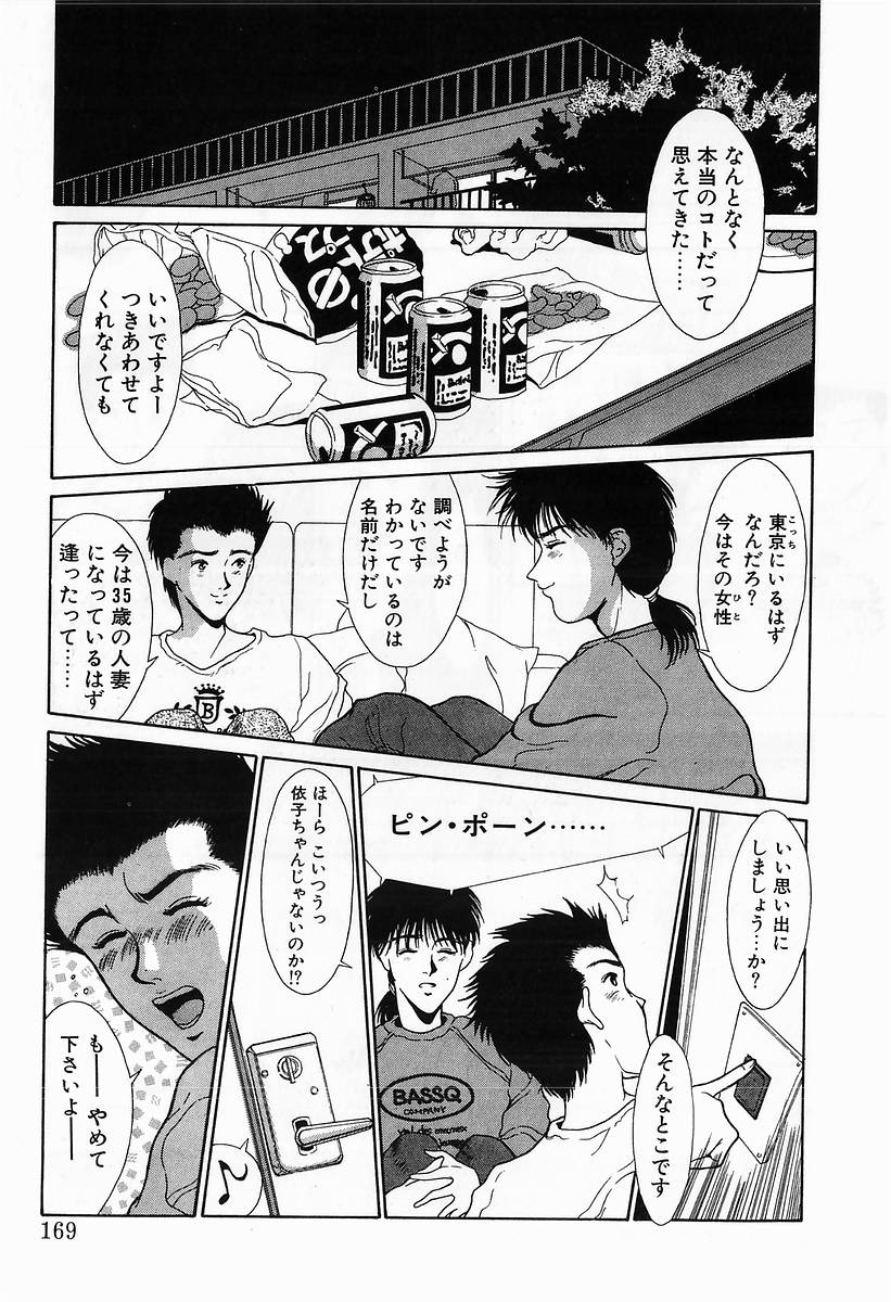 Innocent Kiss - Page 171