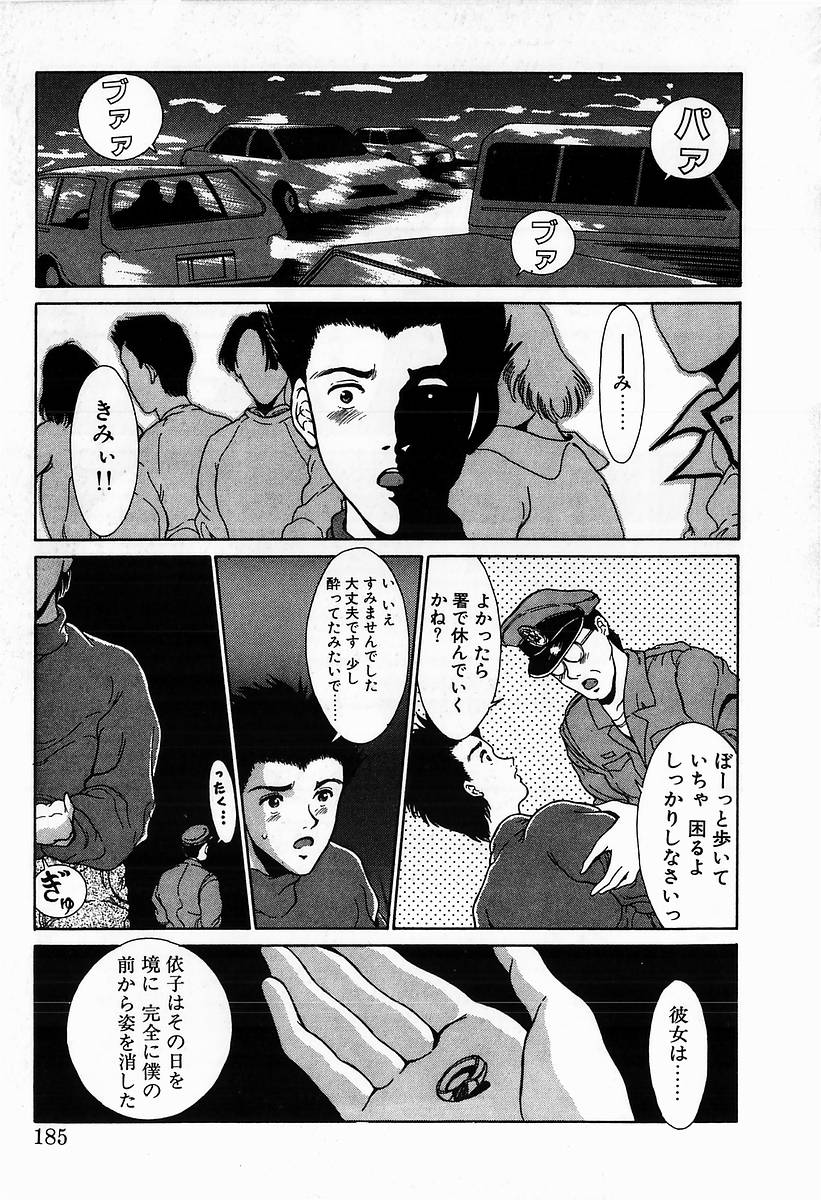 Innocent Kiss - Page 187