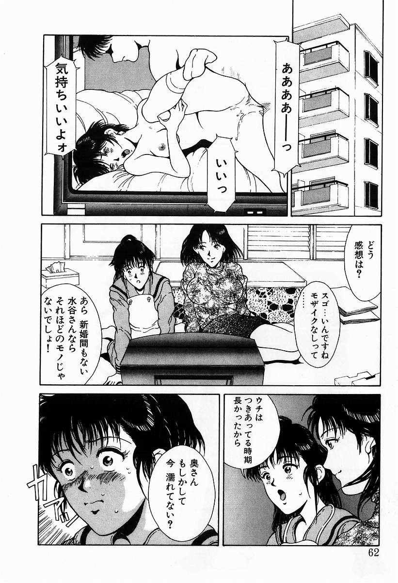 Innocent Kiss - Page 64