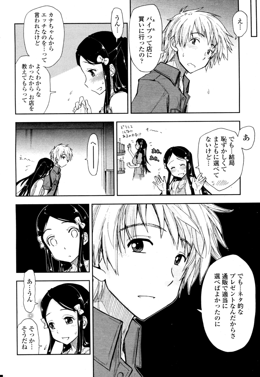 Birthday x Present - Page 6