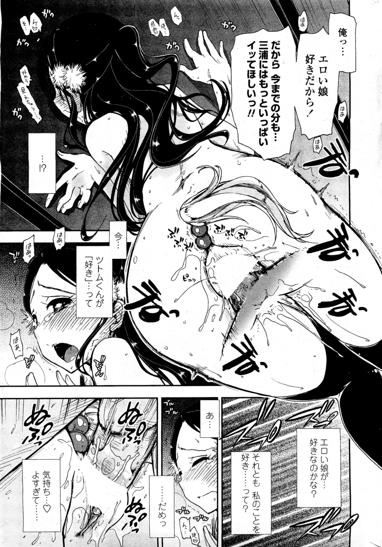 Birthday x Present - Page 67