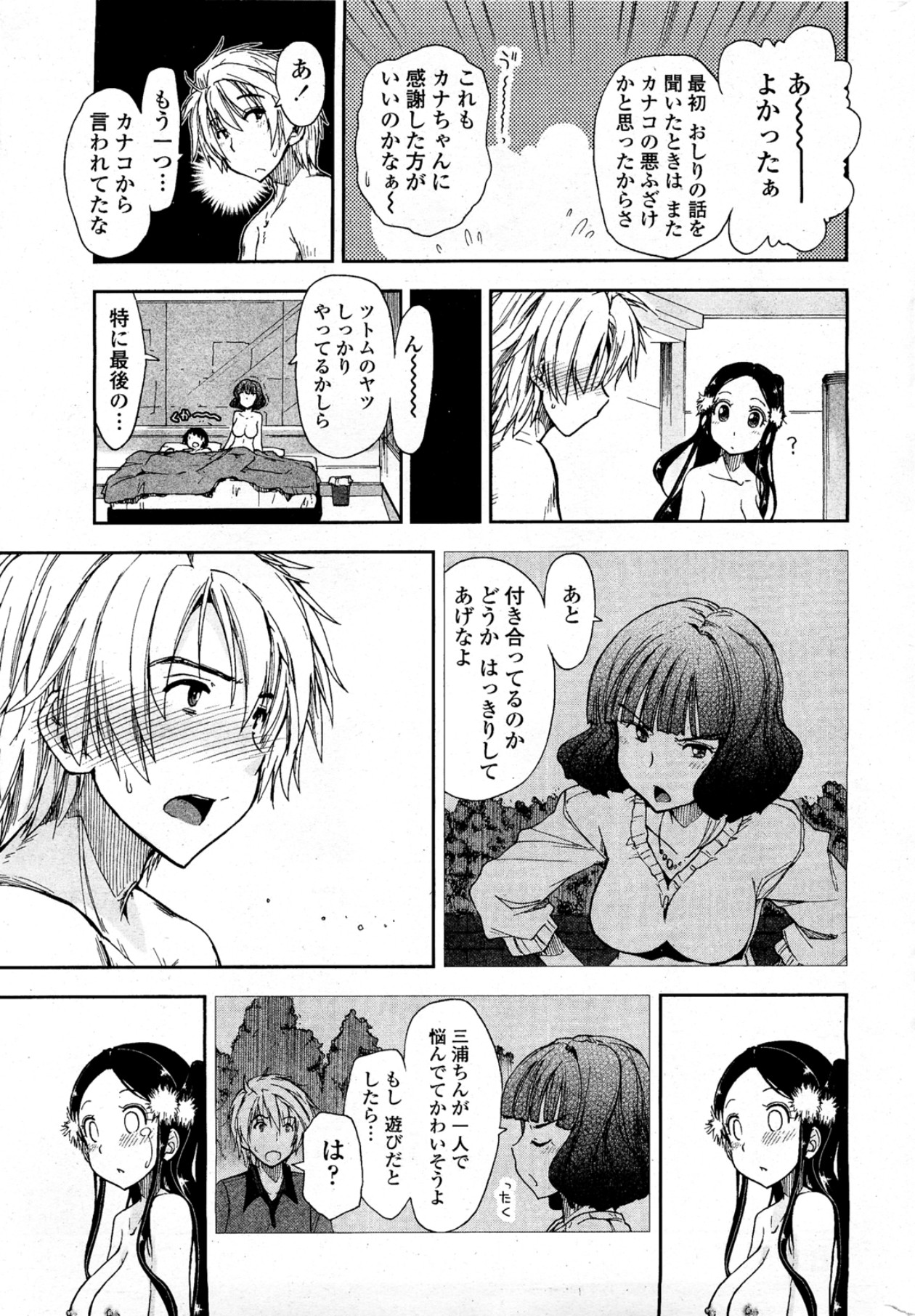 Birthday x Present - Page 71