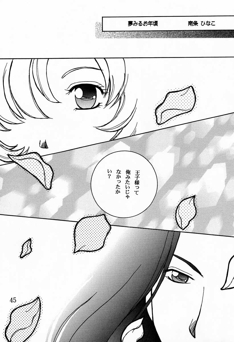 MODEL Utena - Page 44
