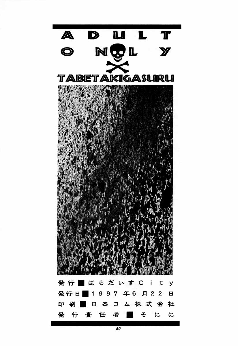 Tabeta Kigasuru 30 - Page 59