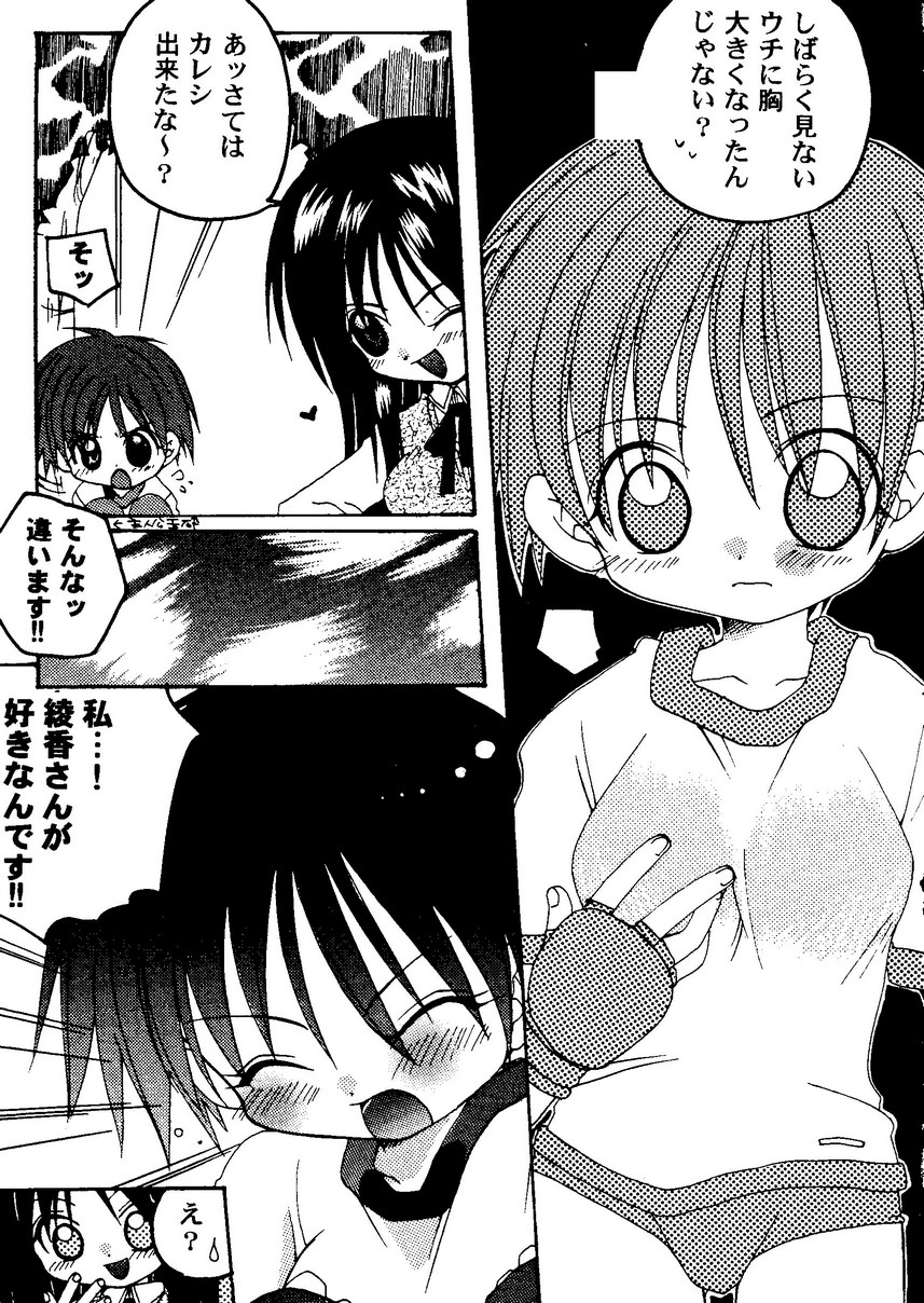 Love Heart 9 - Page 116