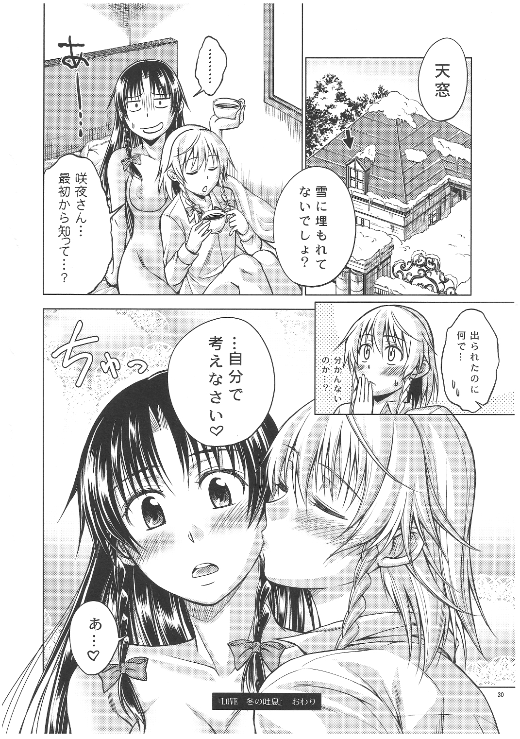 LOVE OR LUST - Page 31