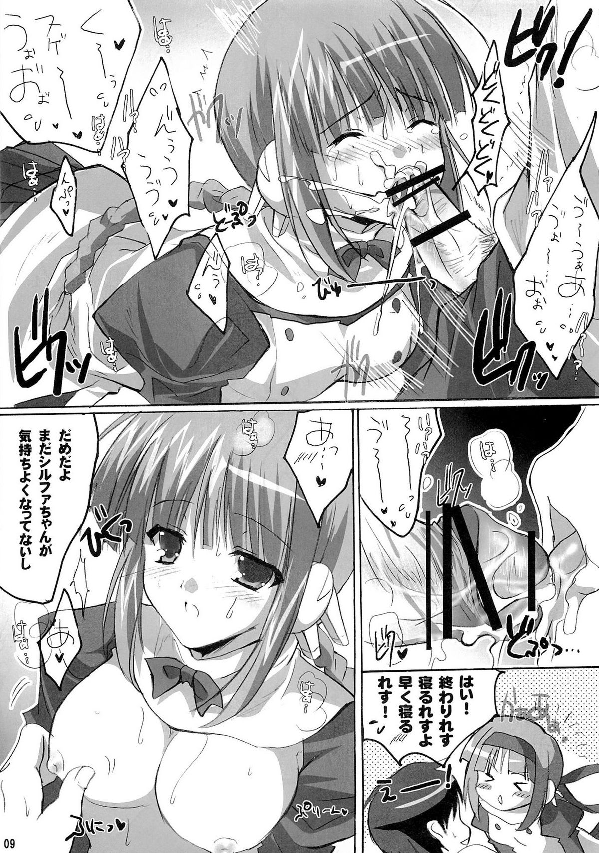 Shirumeshi - Page 8