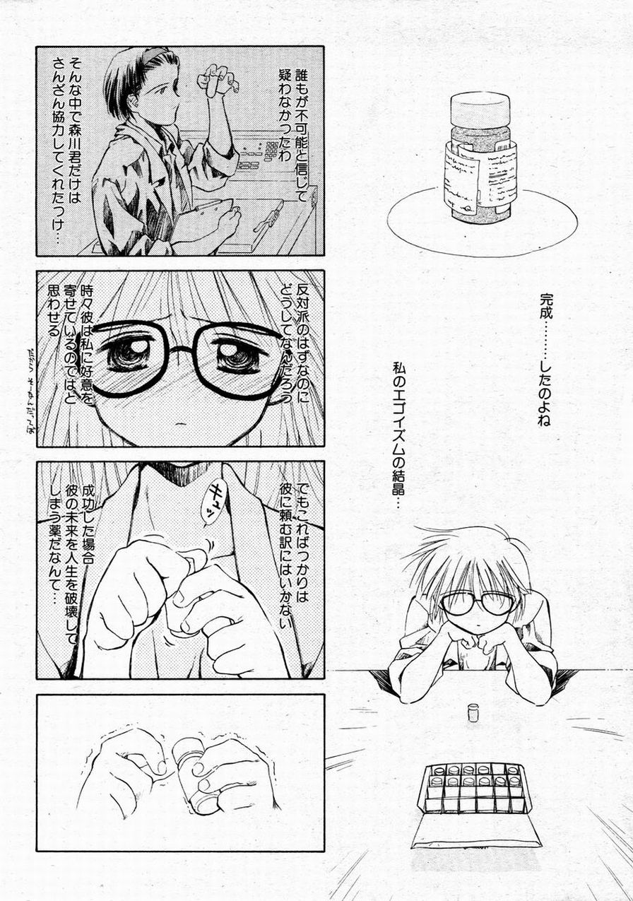 Biochemist in Bule - Page 10