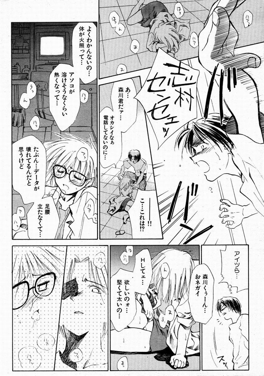 Biochemist in Bule - Page 12