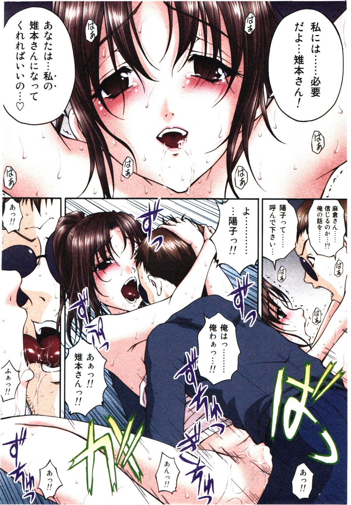 Toushi! Ero Scouter - Page 176