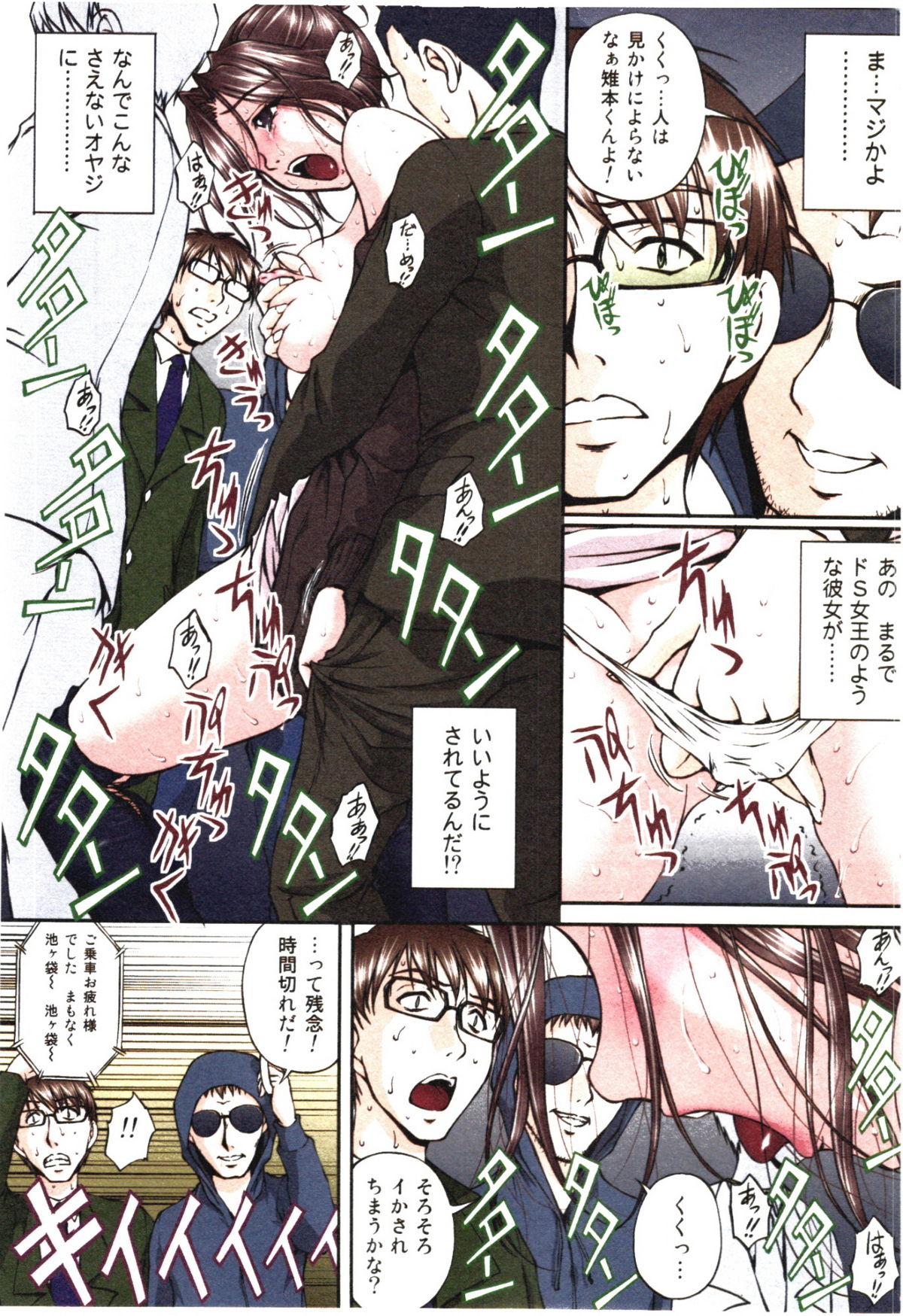 Toushi! Ero Scouter - Page 43