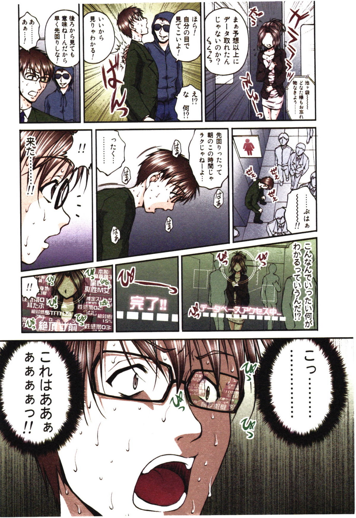 Toushi! Ero Scouter - Page 44