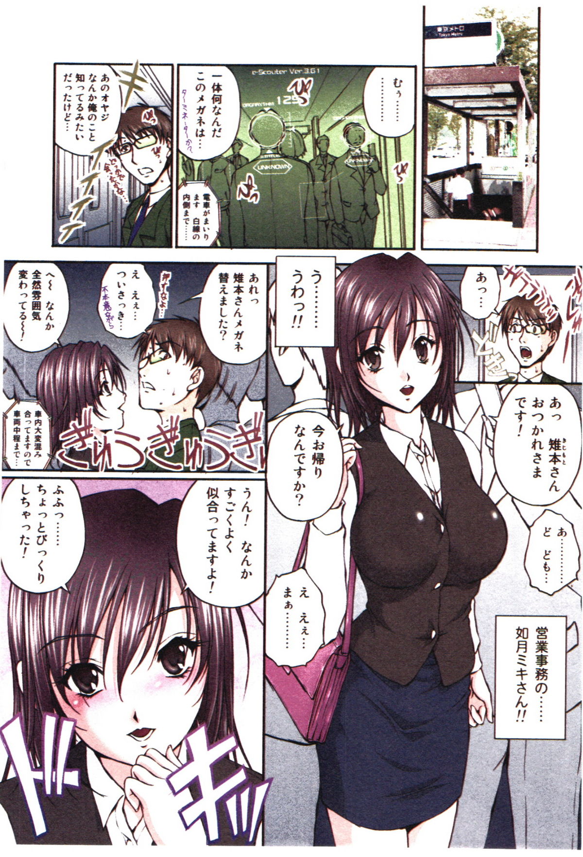 Toushi! Ero Scouter - Page 9