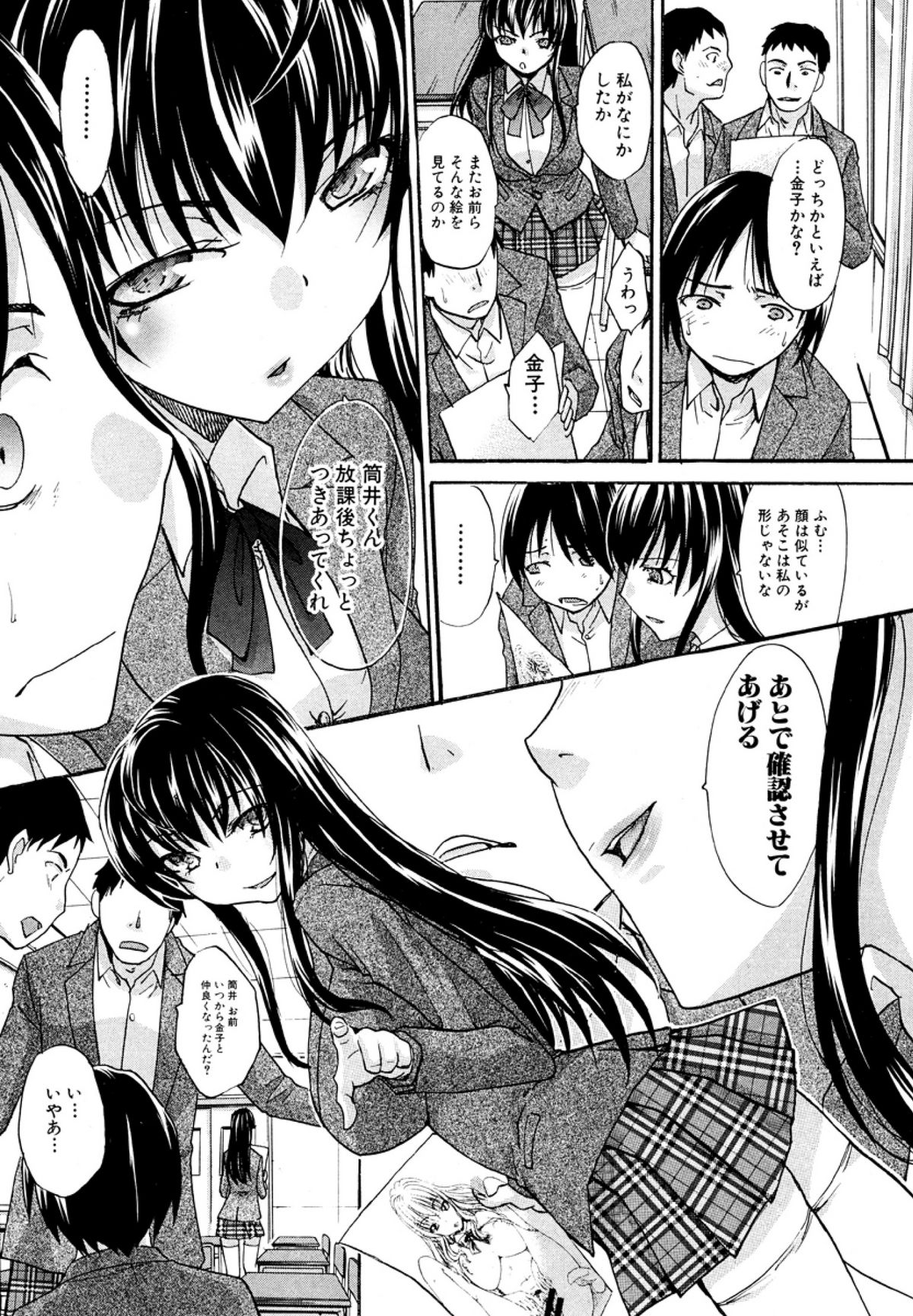 Koukan Jouken - Page 28