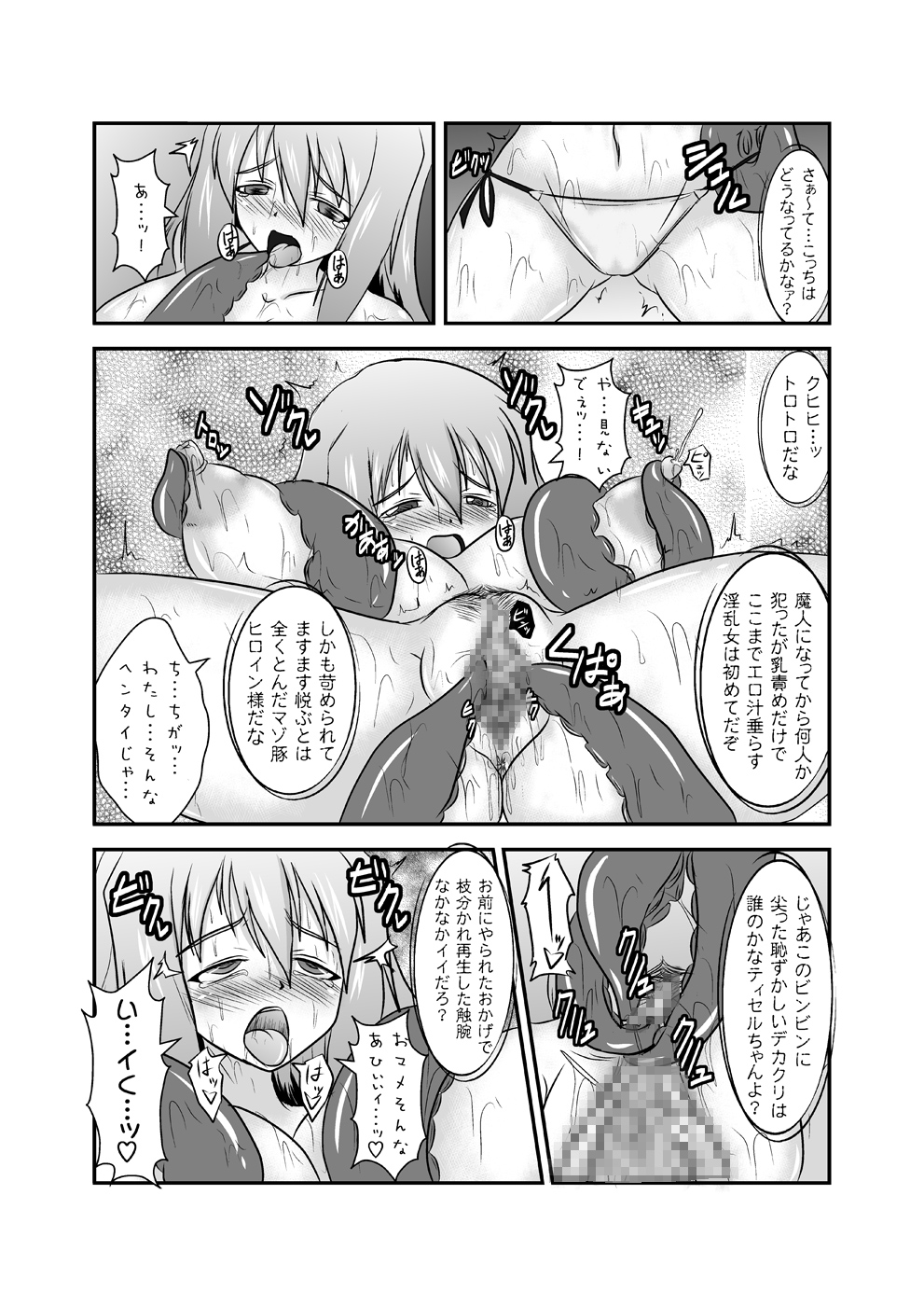 Shield Knight Elsain ExtraCollection - Page 28