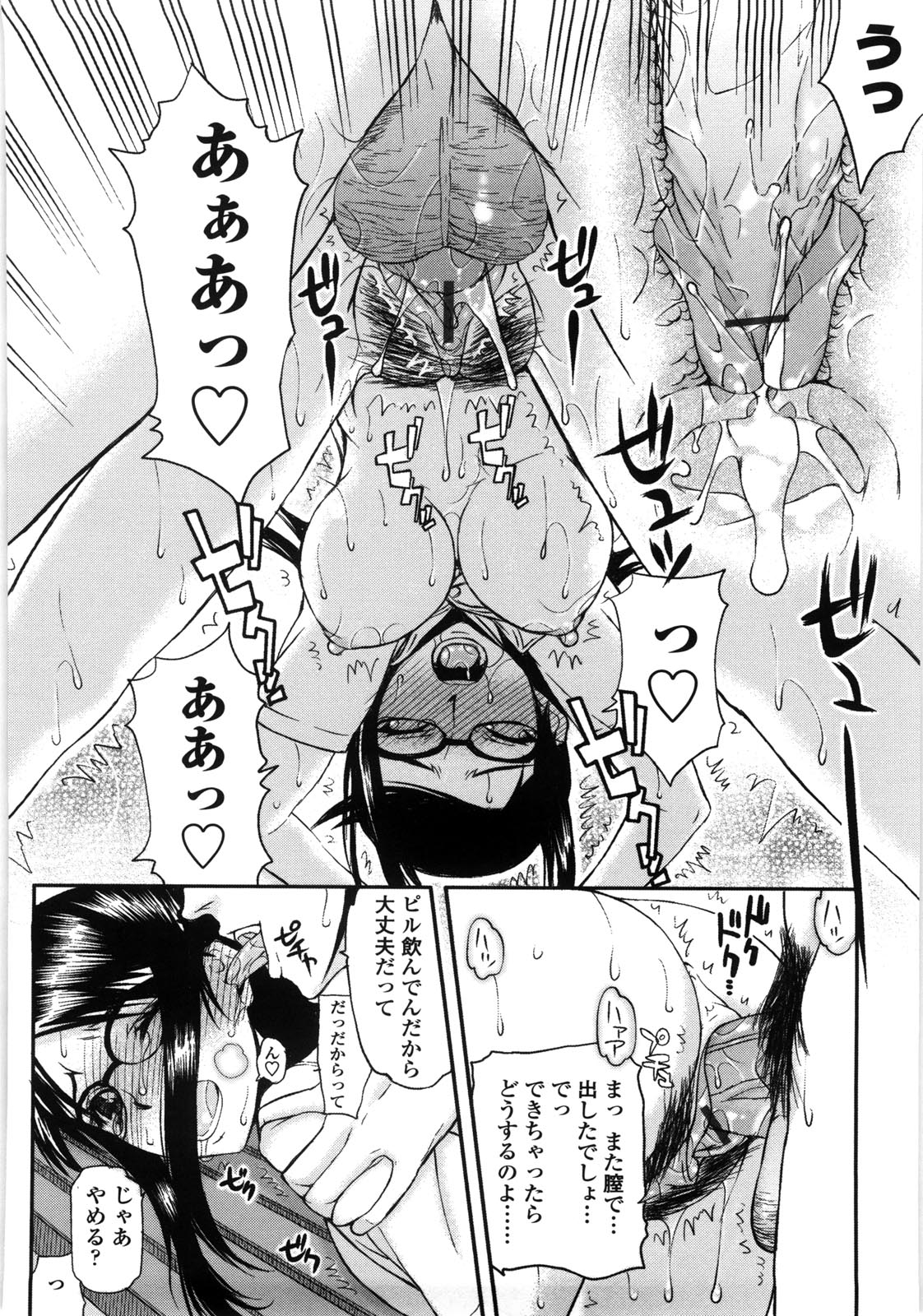 Netorare Kanojo - Page 151