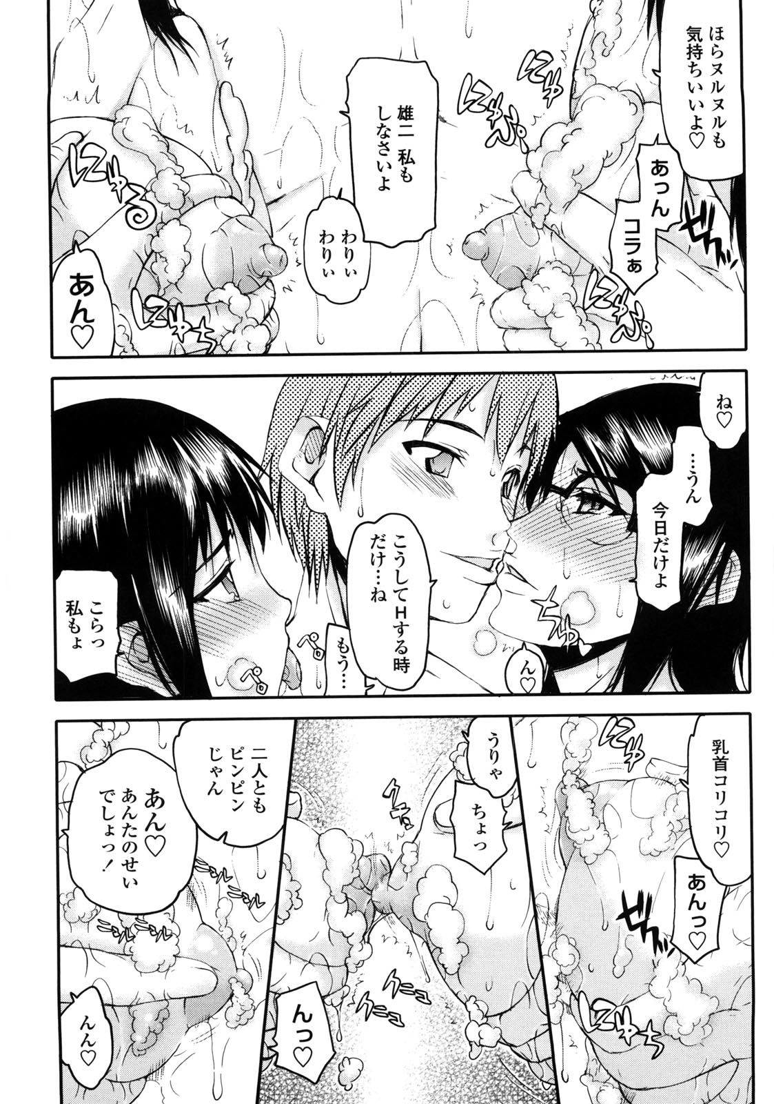 Netorare Kanojo - Page 160