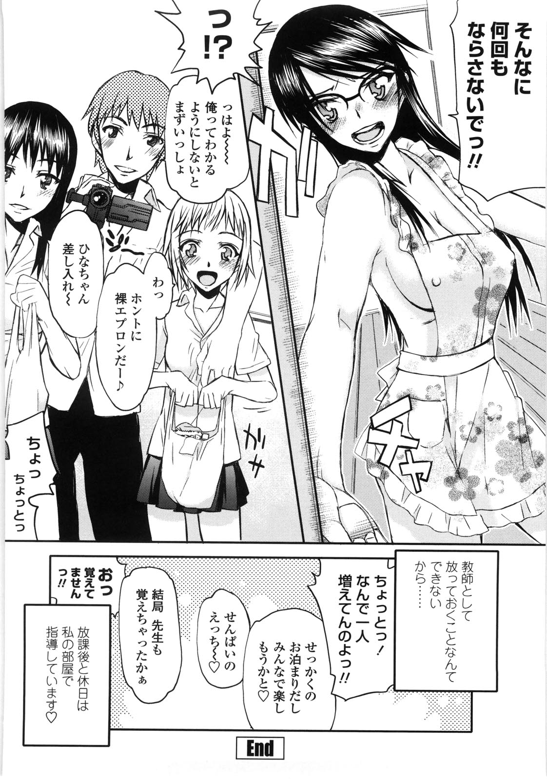 Netorare Kanojo - Page 179