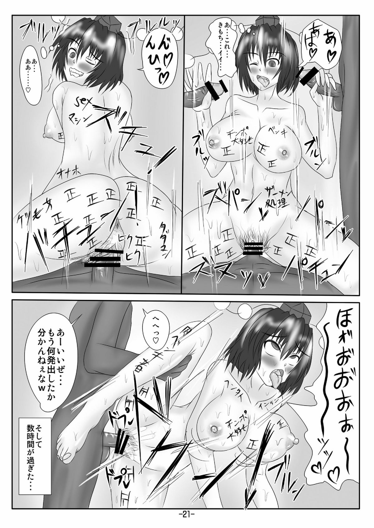 Blue Dominator - Page 23