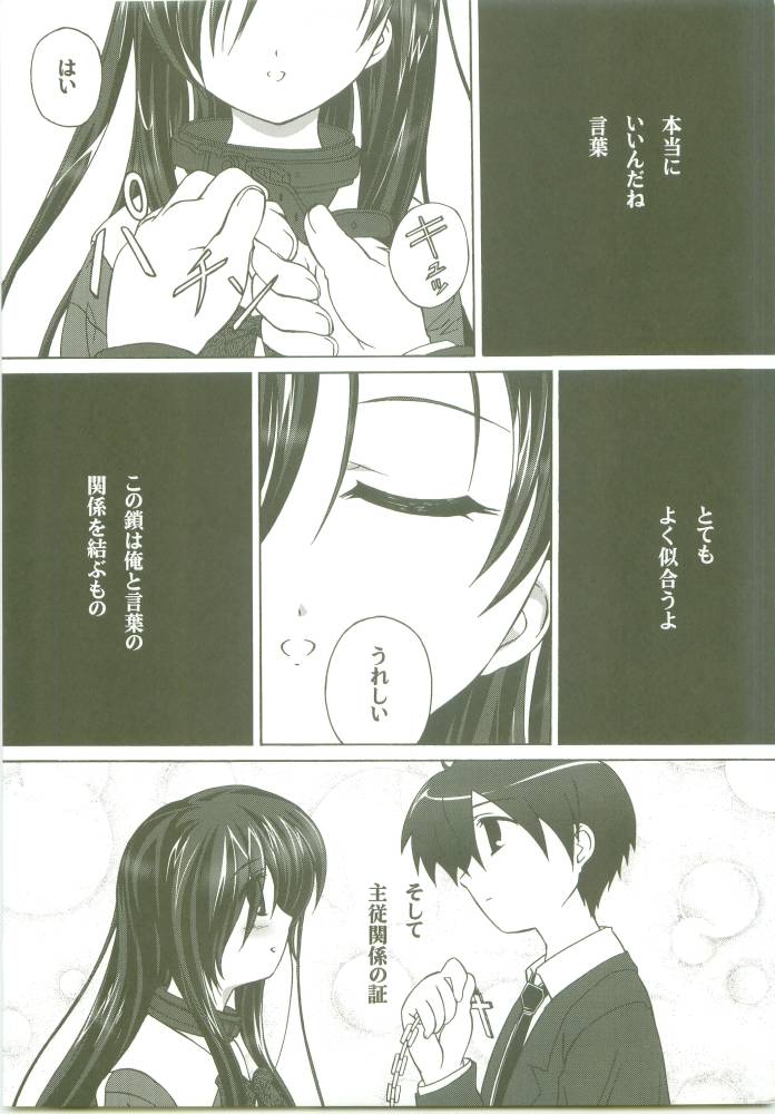 Kotonoha no Ana - Page 4