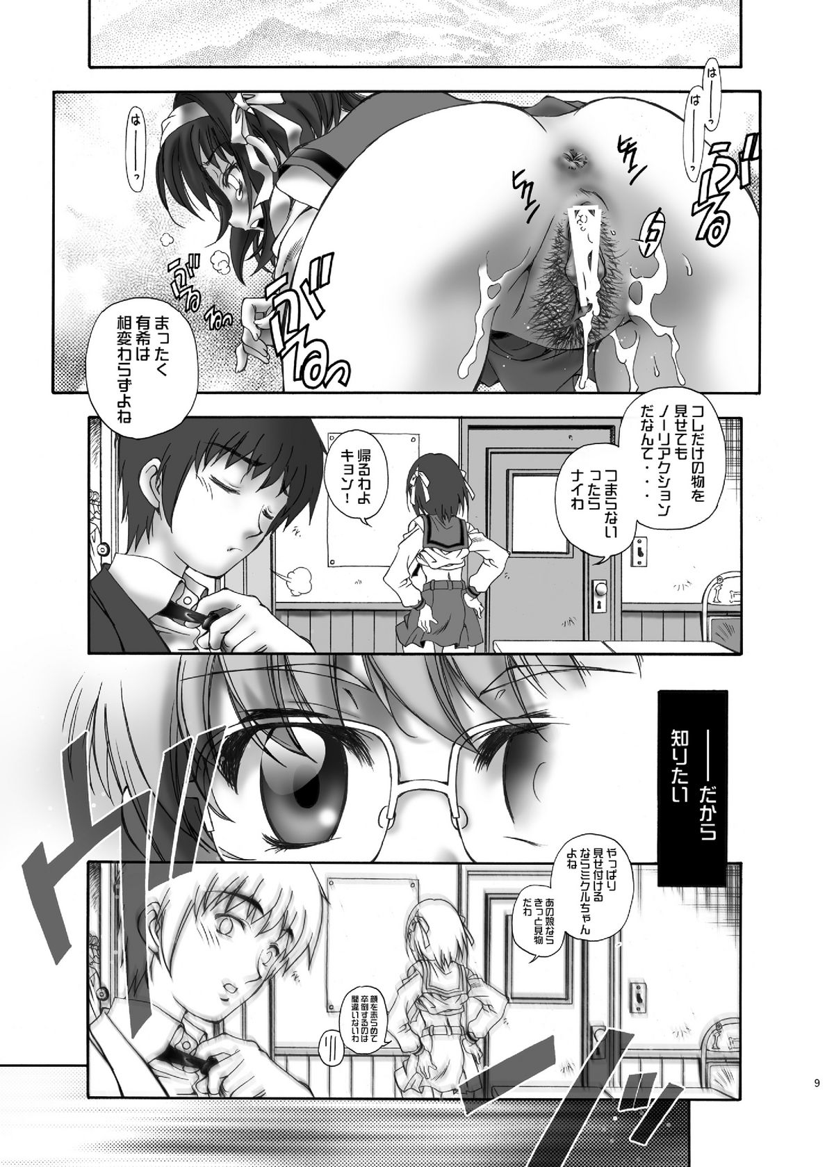 NS Paradise_DL - Page 9