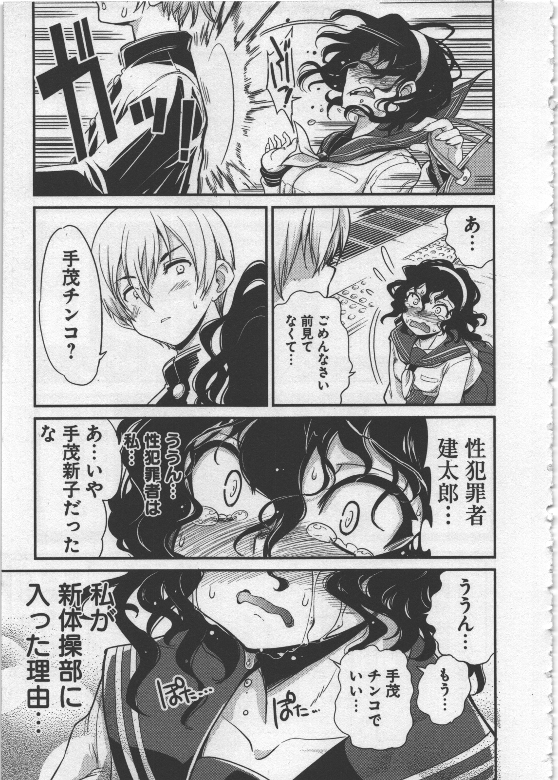 Seinaru Usotsuki - Page 115