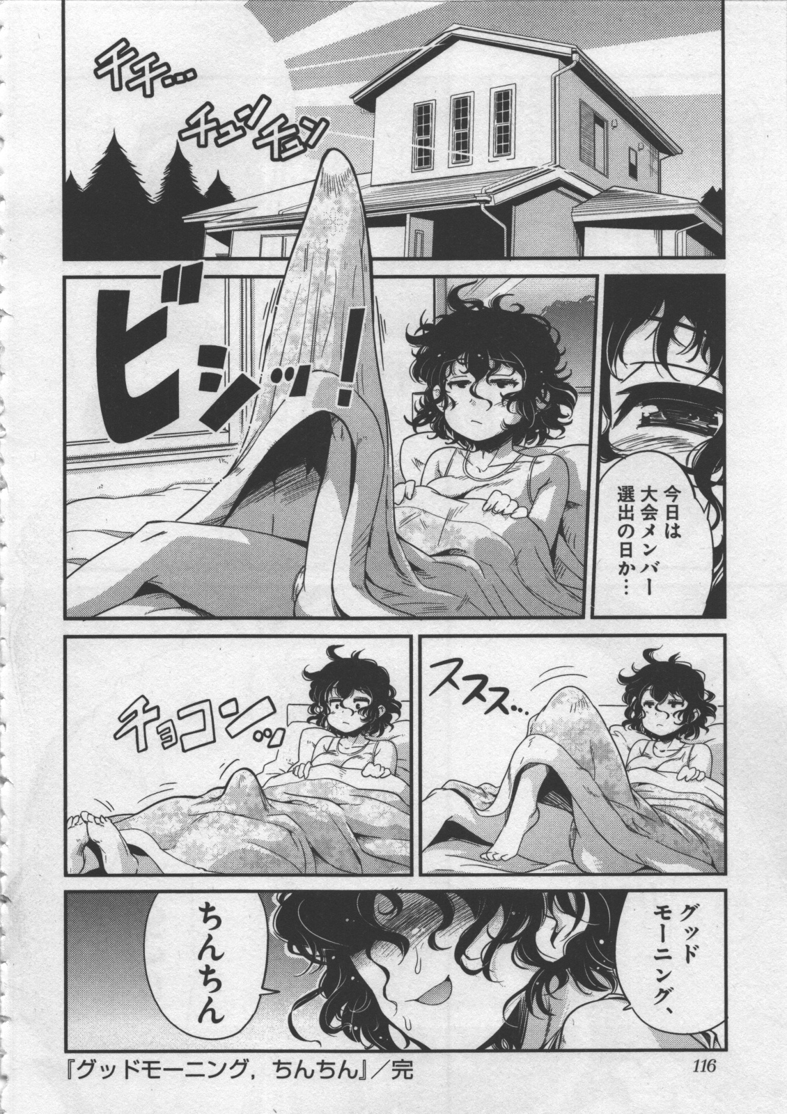 Seinaru Usotsuki - Page 120