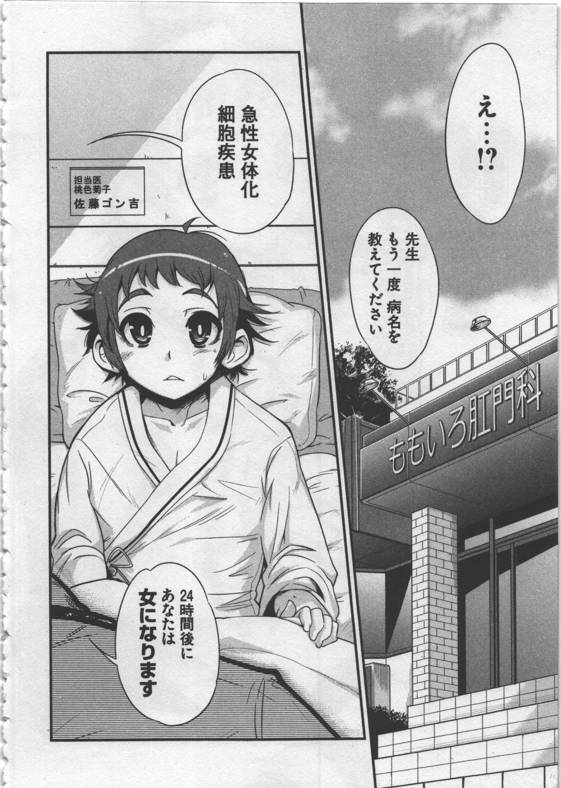 Seinaru Usotsuki - Page 122