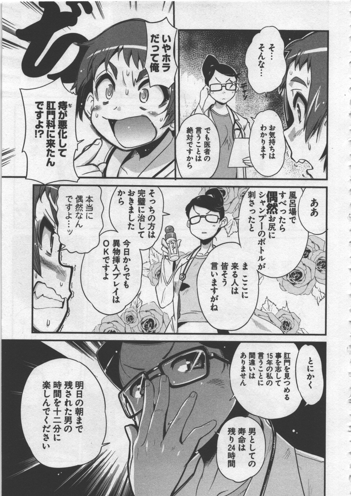 Seinaru Usotsuki - Page 123