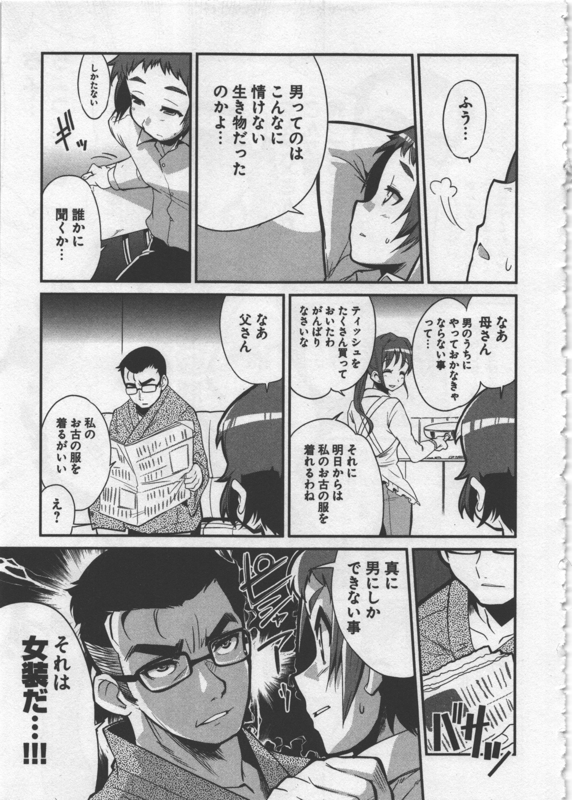Seinaru Usotsuki - Page 127