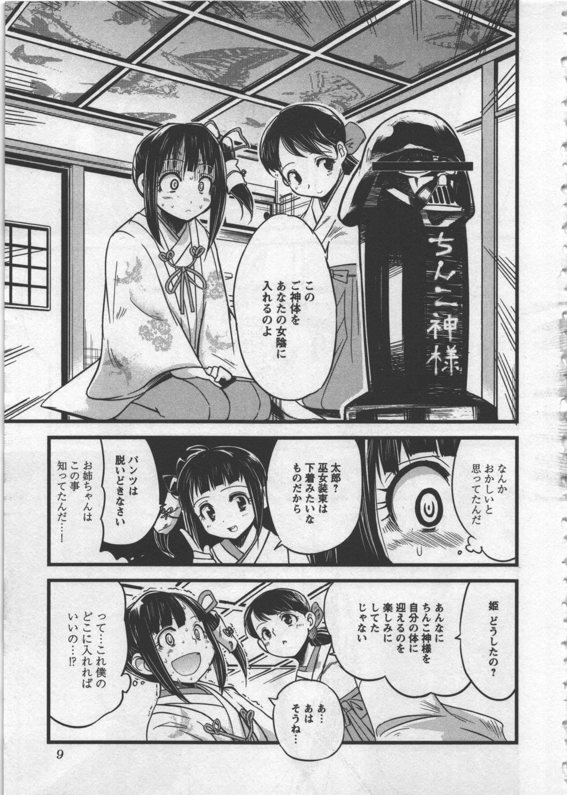 Seinaru Usotsuki - Page 13