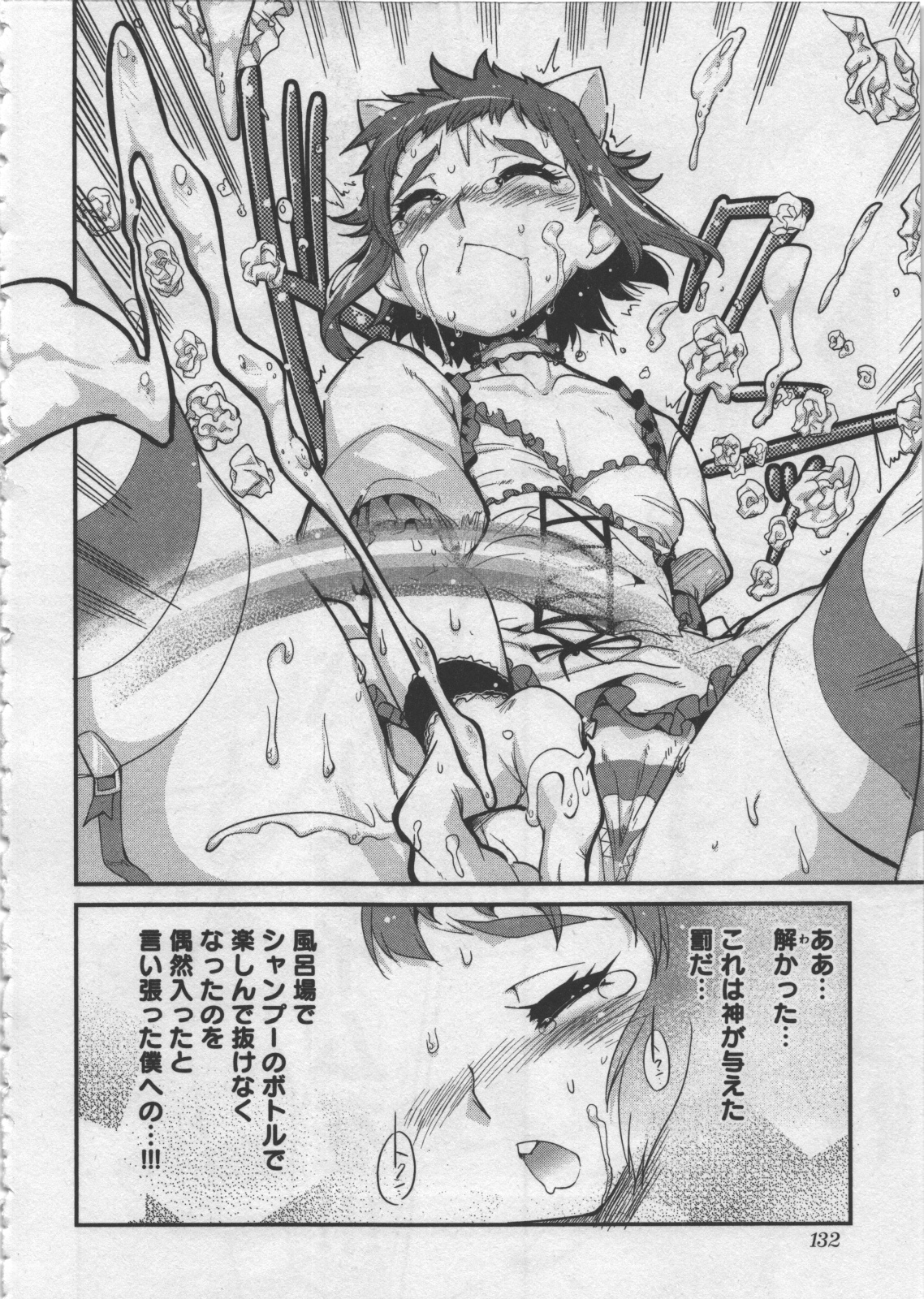 Seinaru Usotsuki - Page 136