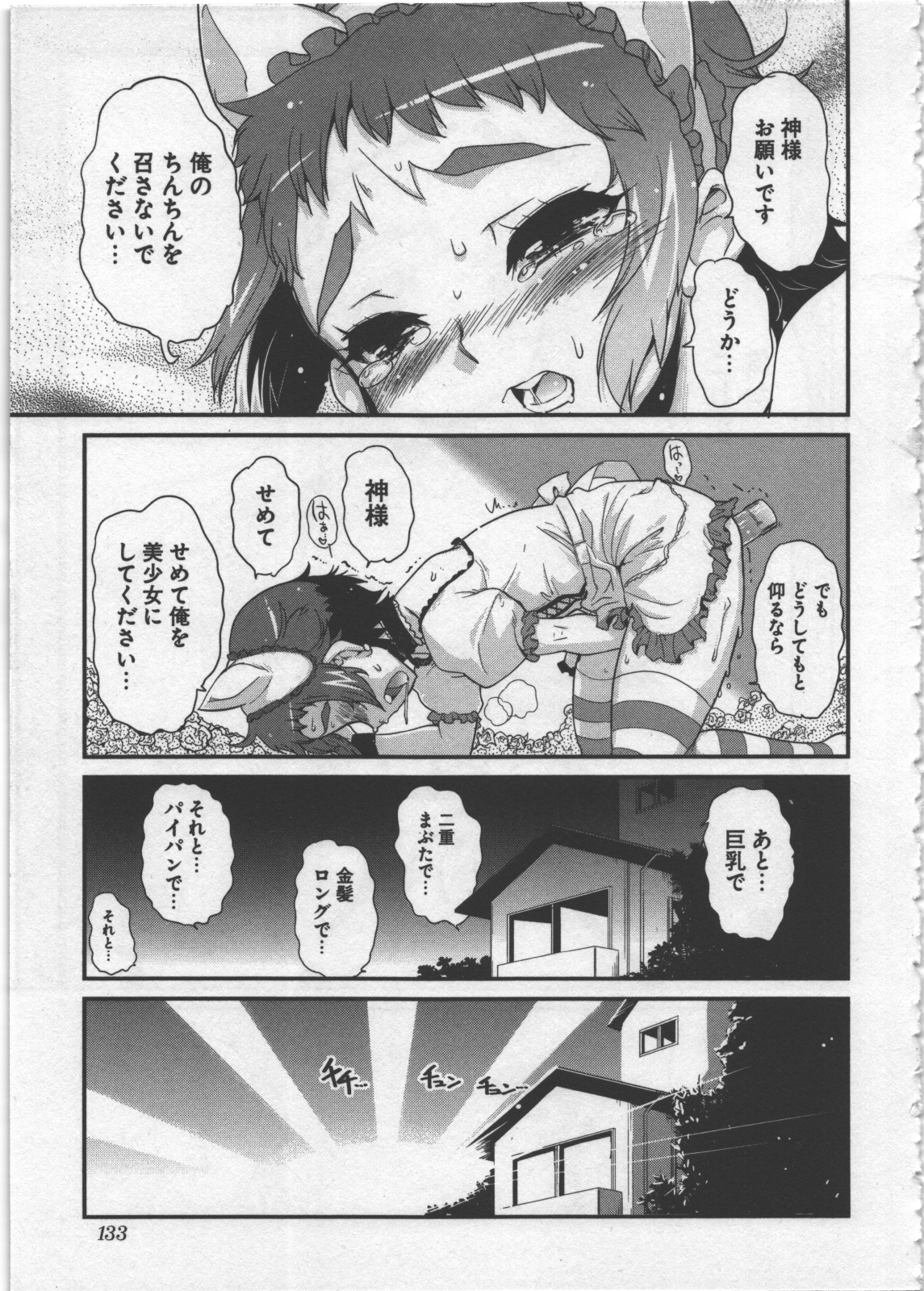 Seinaru Usotsuki - Page 137