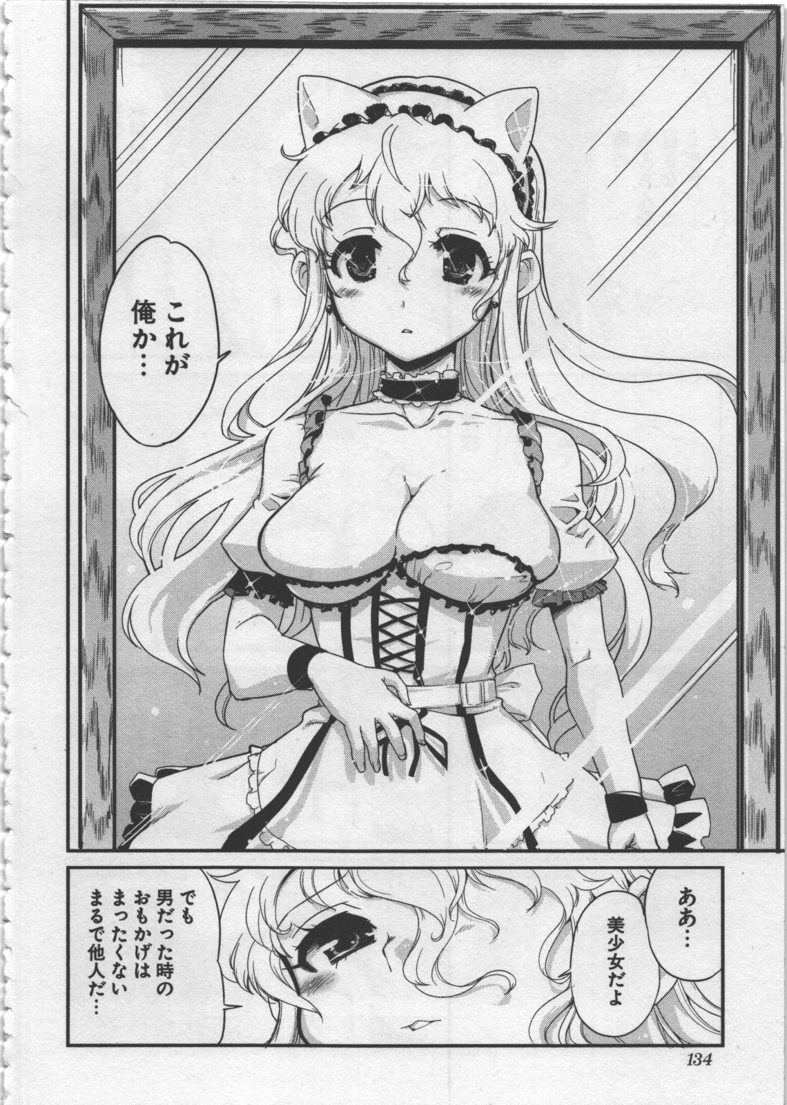 Seinaru Usotsuki - Page 138