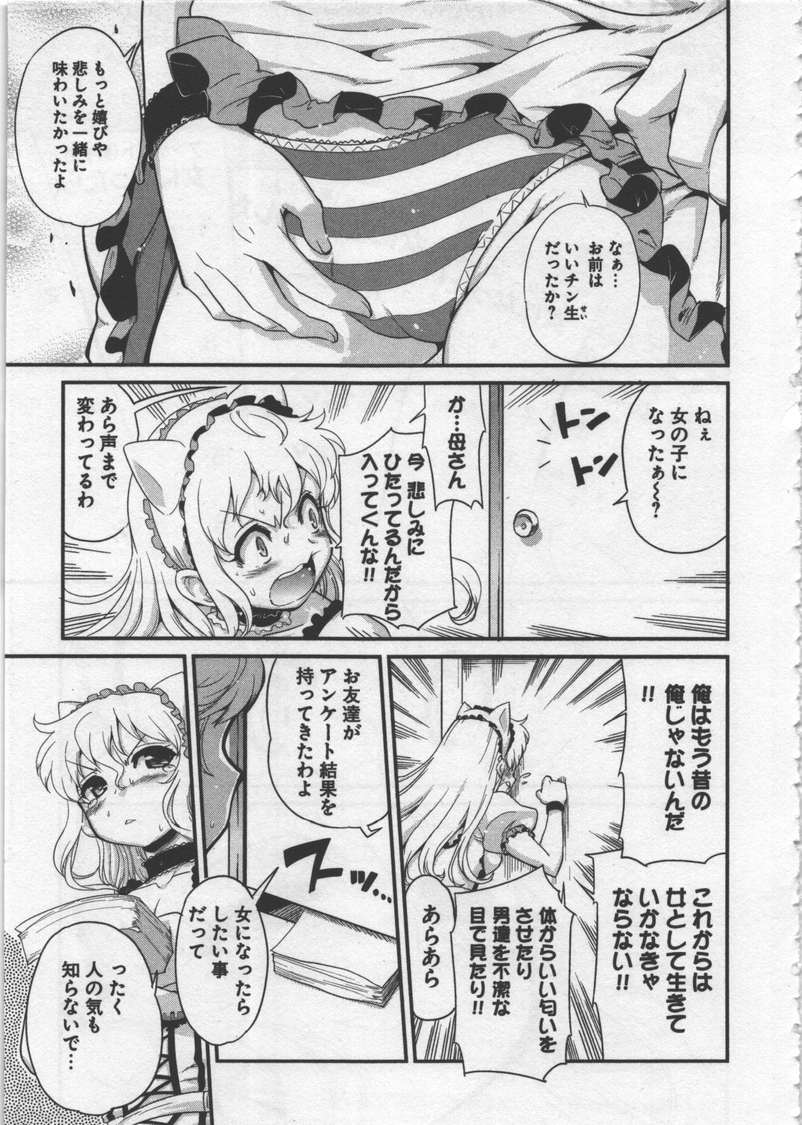 Seinaru Usotsuki - Page 139