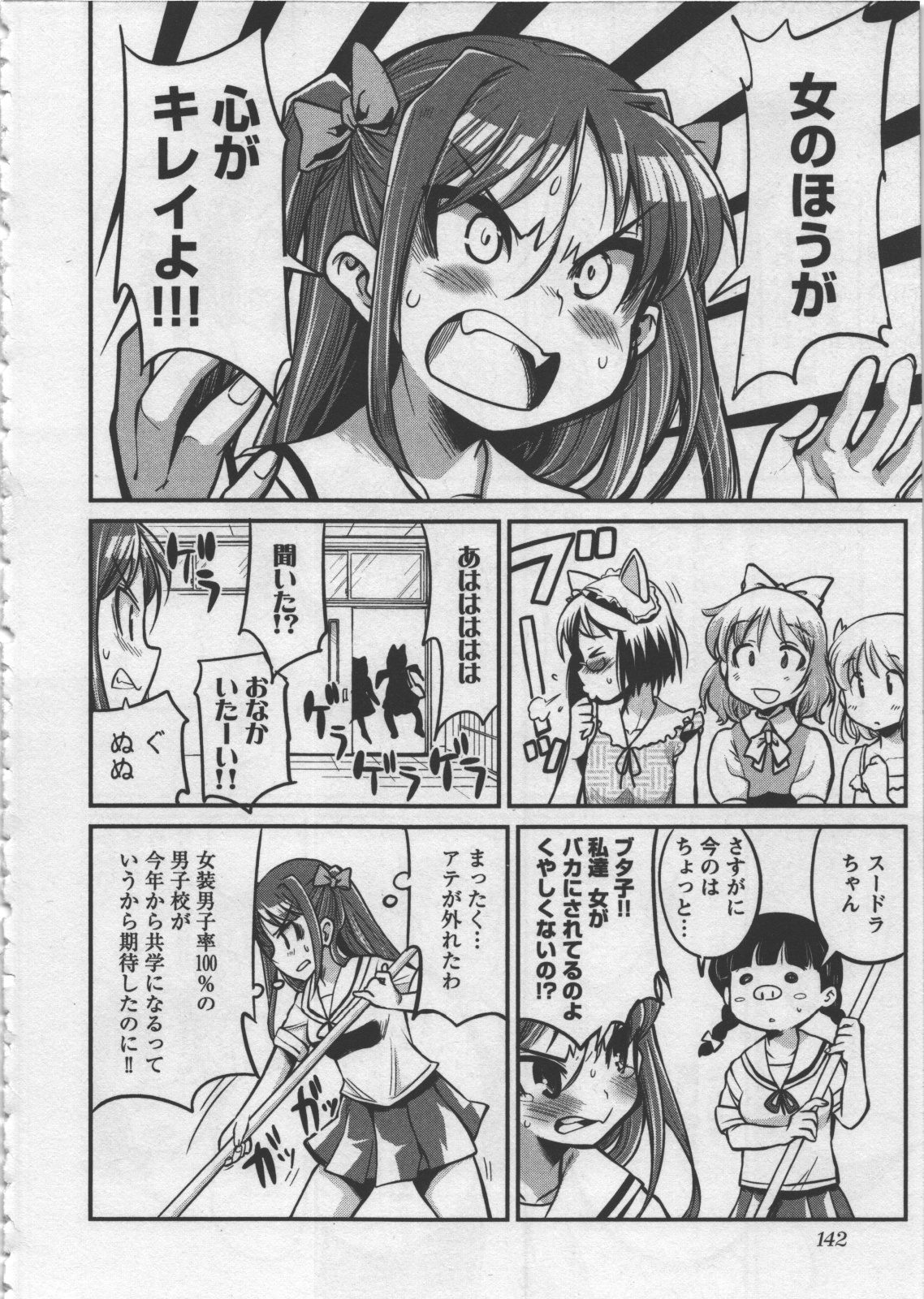 Seinaru Usotsuki - Page 146