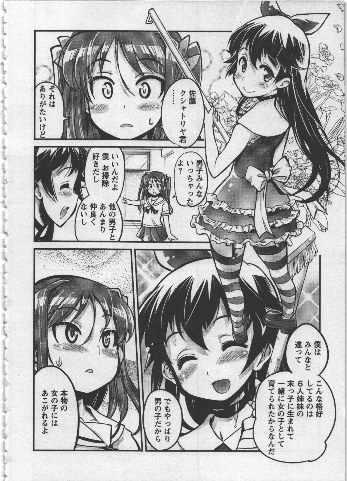 Seinaru Usotsuki - Page 148
