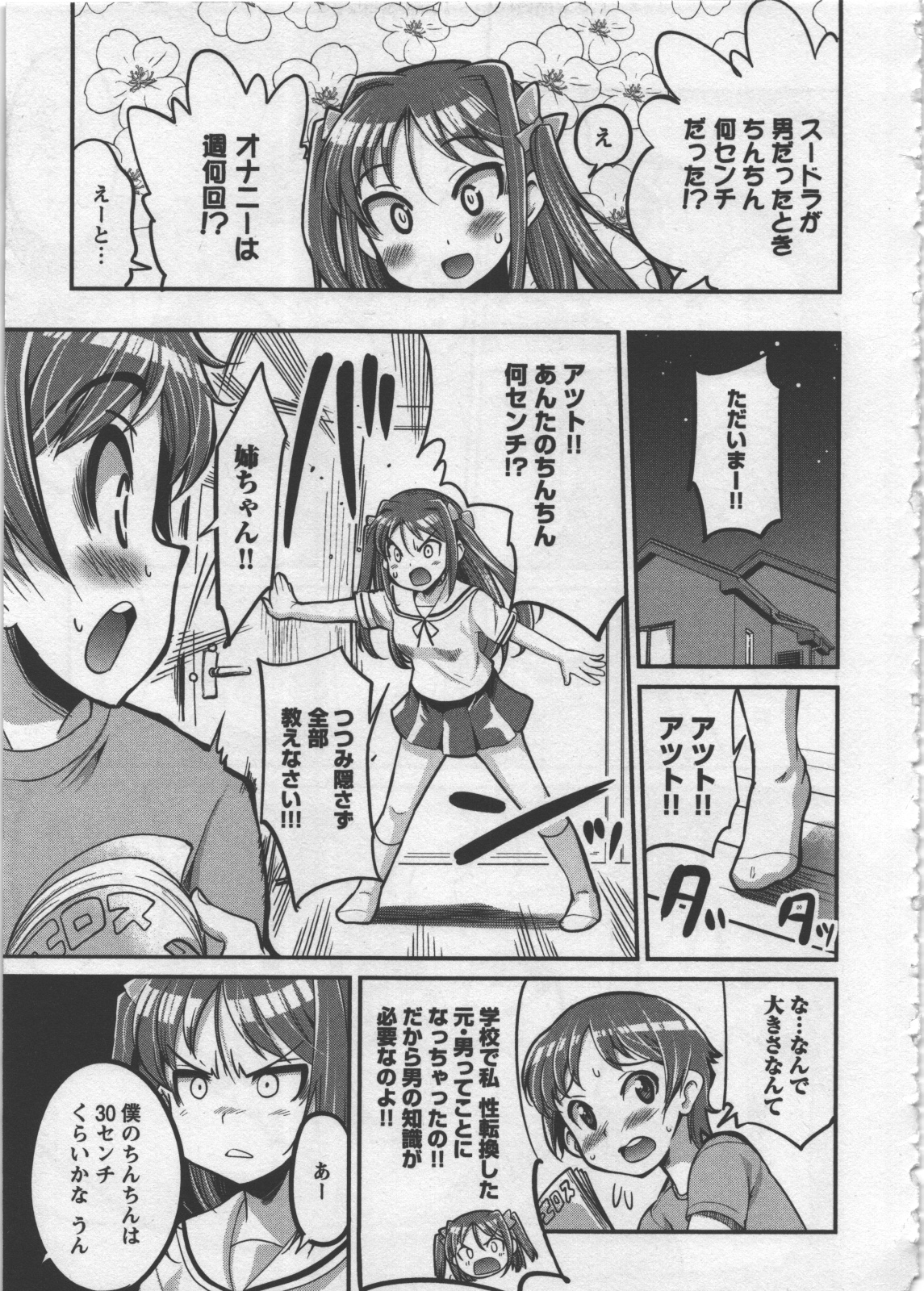 Seinaru Usotsuki - Page 151