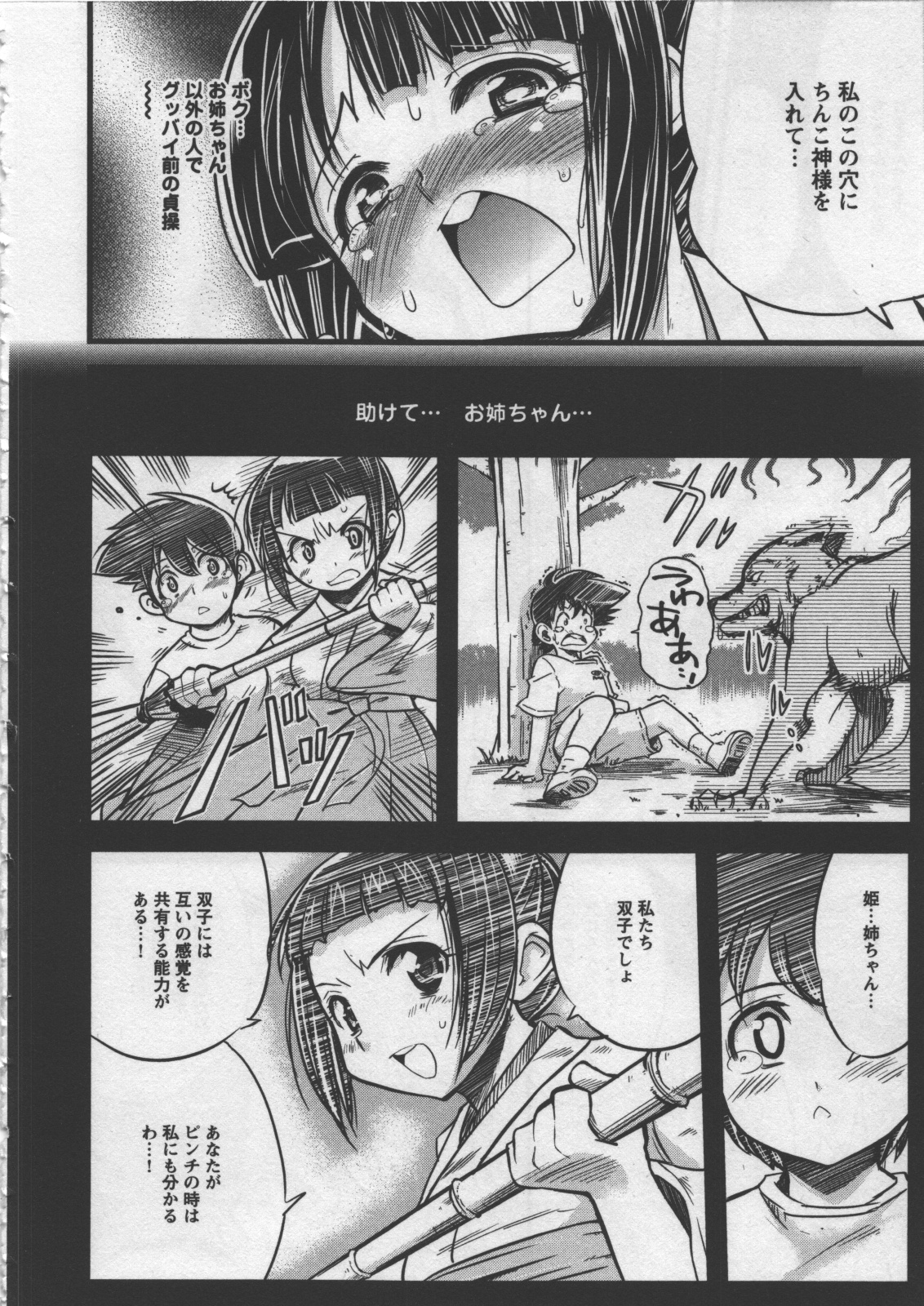 Seinaru Usotsuki - Page 22