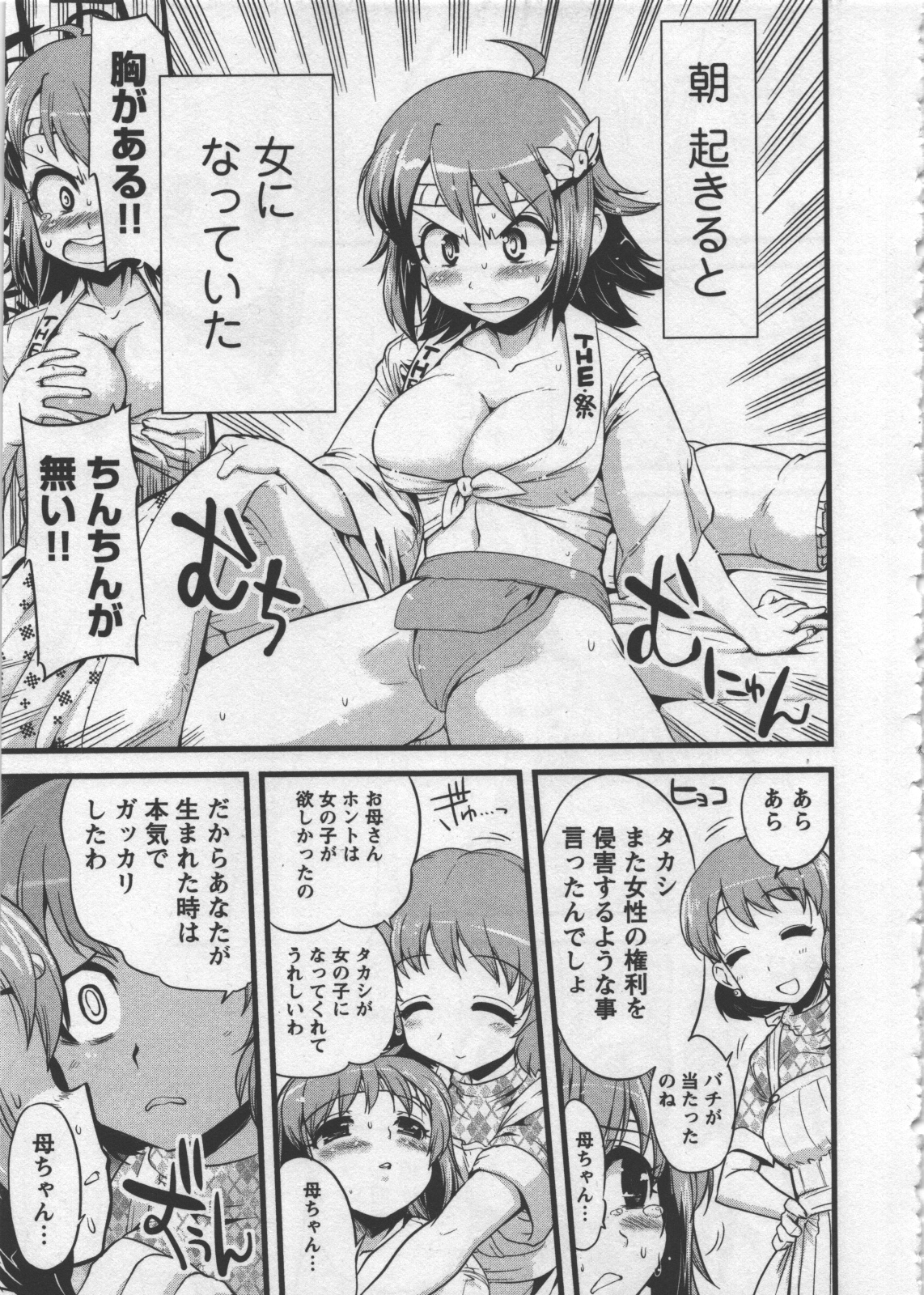 Seinaru Usotsuki - Page 35