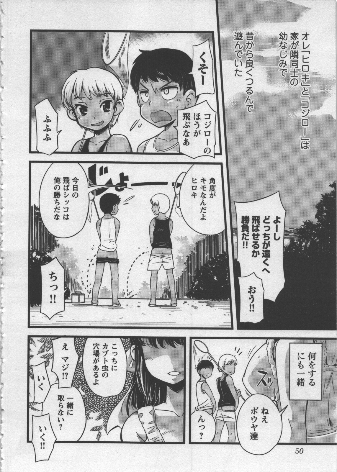 Seinaru Usotsuki - Page 54