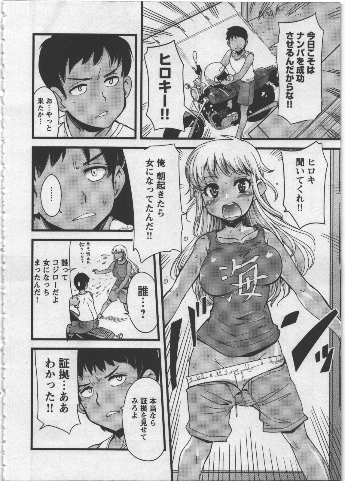 Seinaru Usotsuki - Page 56